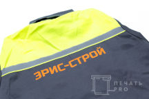 Нанесение текста «ЭРИС СТРОЙ» на куртки