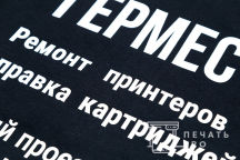 Черные футболки с надписью «ГЕРМЕС»